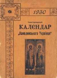 Ілюстрований Календар “Канадийського Українця” на 1930 рік