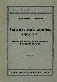 Іларіон, арх. Блаженна людина, що любить нарід свій