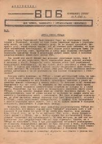 ВОБ німецького терену 15.7.1949