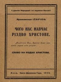 Іларіон, арх. Чого нас навчає Різдво Христове