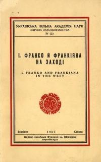 І. Франко й франкіяна на Заході. Статті й матеріяли з приводу століття народин 1856-1956