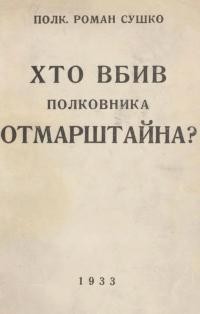 Хто вбив полковника Отмарштайна?