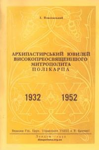 Власовський І. Архипастирський ювілей високоприосвященішого митрополита Полікарпа 1932-1952