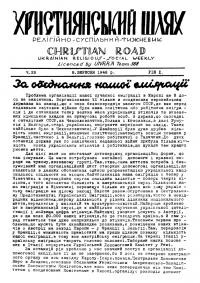 Християнський Шлях – 1946. – Ч. 33