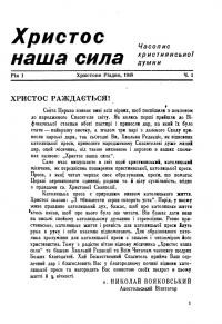 Христос наша сила. – 1948. – Ч. 1