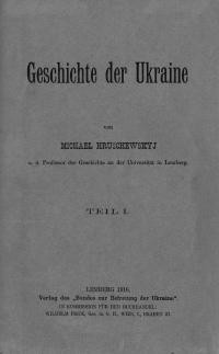 Hruschewskyj M. Geschichte der Ukraine t. 1