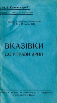 Вказівки до управи ярин