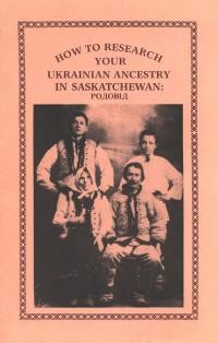 How to Research Your Ukrainian Anchestry in Saskatchewan Родовід