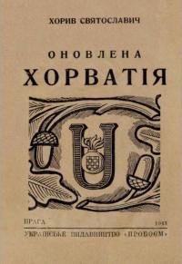 Хорив Святославич. Оновлена Хорватія