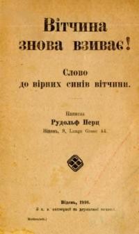 Вітчина знов взиває! Слово до вірних синів вітчини