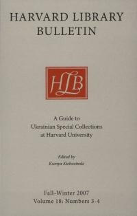 Harvard Library Bulletin. – 2007. – No. 3-4 : A Guide to Ukrainian Special Collections at Harvard University