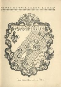 Вісти з Кватири Начального Пластуна. – 1958. – Ч. 6