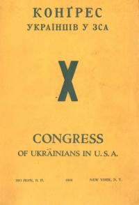 Х Конґрес українців у ЗСА. 24, 25 і 26 жовтня 1969 р. Камодор готель Нью-Йорк, Н.Й.