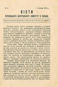 Вісти Українського Центрального Комітету в Польщі. – 1923. – Ч. 1