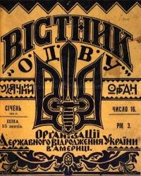 Вістник ОДВУ. – 1934. – Ч. 16