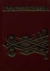 Гуцульщина. Перлина Українських Карпат