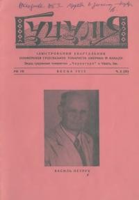 Гуцулія. – 1973. – Ч. 2(26)