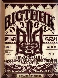 Вістник ОДВУ. – 1934. – Ч. 17