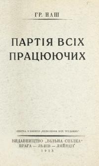 Наш Гр. Партія всіх працюючих