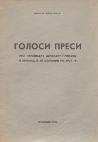 Грицак Є. Голоси преси про українську Державну Гімназію в Перемишлі за шкільний рік 1937-8