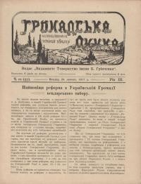 Громадська думка. – 1917. – Ч. 10(57).