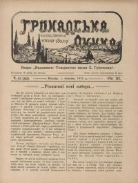 Громадська думка. – 1917. – Ч. 12(59)