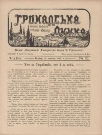 Громадська думка. – 1917. – Ч. 15(62)