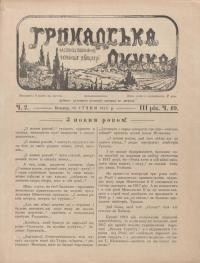 Громадська думка. – 1917. – Ч. 2(49)