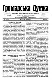 Громадська Думка. – 1917. – Ч. 20(67)