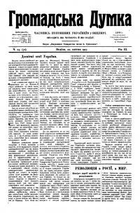 Громадська Думка. – 1917. – Ч. 24(71)