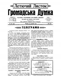 Громадська Думка. – 1917. – Ч. 26(73)