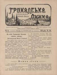 Громадська думка. – 1917. – Ч. 3(50)