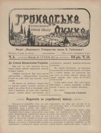 Громадська думка. – 1917. – Ч. 4(51)