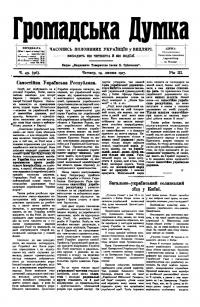 Громадська Думка. – 1917. – Ч. 49(96)