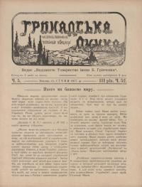 Громадська думка. – 1917. – Ч. 5(52)