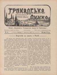 Громадська думка. – 1917. – Ч. 6(53)