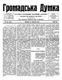 Громадська Думка. – 1917. – Ч. 63(110)