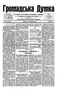 Громадська Думка. – 1917. – Ч. 67(114)