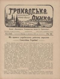 Громадська думка. – 1917. – Ч. 7(54)