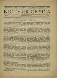 Вістник СВУС-А. -1923.- Ч. 1