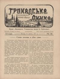 Громадська думка. – 1917. – Ч. 8(55)