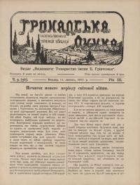 Громадська думка. – 1917. – Ч. 9(56)