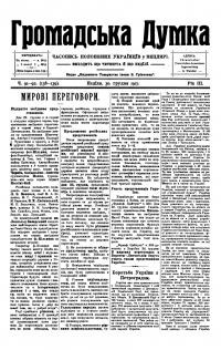 Громадська Думка. – 1917. – Ч. 91-92(138-139)