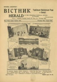 Вістник Української Національної Ради в Канаді. – 1933. – Ч. 1