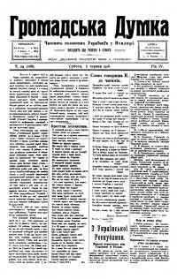 Громадська Думка. – 1918. – Ч. 28(167)