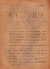 Вістник. – 1946. – Ч. 4