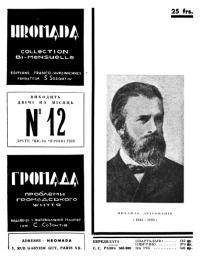 Громада. – 1948 – Ч. 12