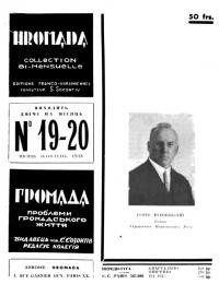 Громада. – 1948 – Ч. 19-20