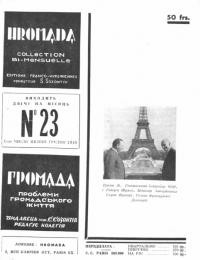 Громада. – 1948 – Ч. 23