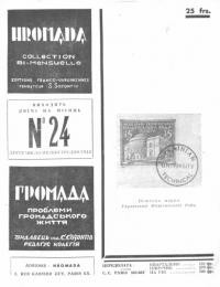 Громада. – 1948 – Ч. 24